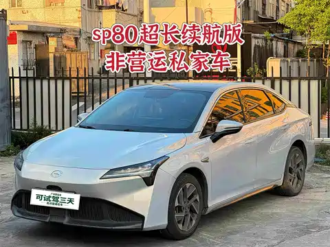 Aion S Plus, 2022